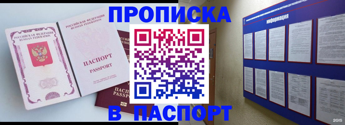 прописка ребенка в Кировграде