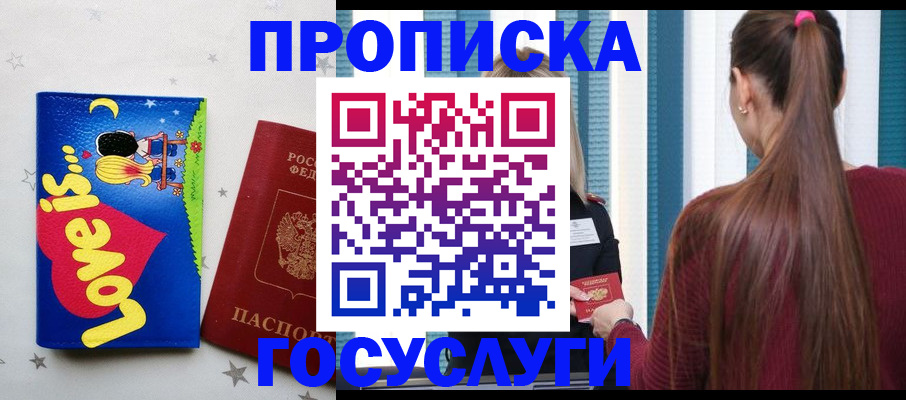 прописка для работы в Кировграде